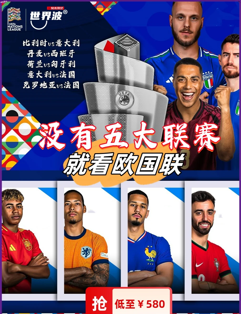 关于欧国联赛热度持续升温，球迷狂热支持的信息